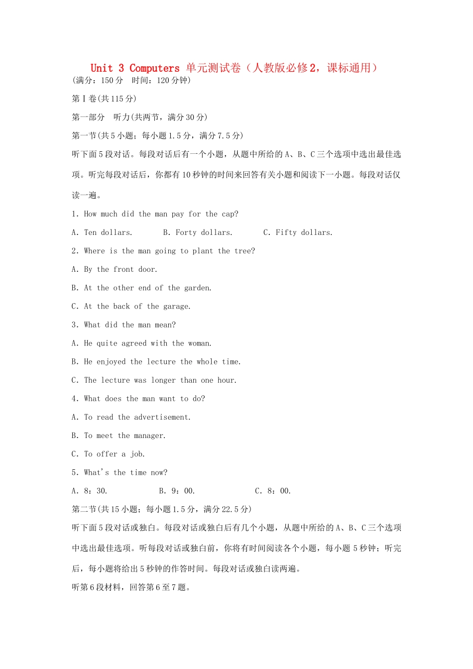 高中英语 Unit 3 Computers单元综合测试卷 新人教版必修2_第1页