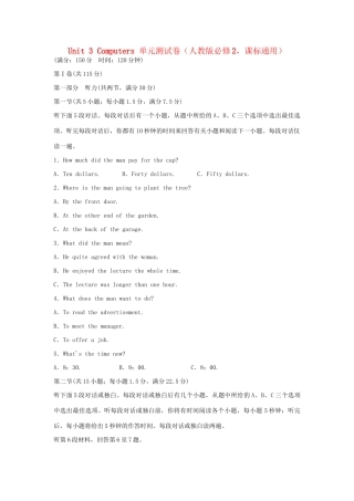 高中英语 Unit 3 Computers单元综合测试卷 新人教版必修2