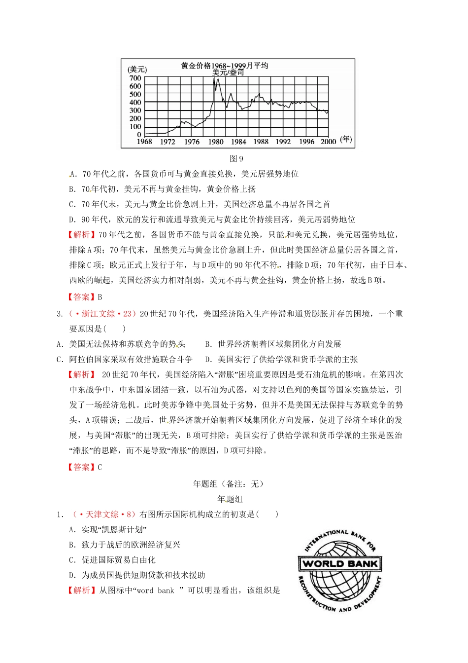 高考历史 真题按课汇编 第22课 战后资本主义世界经济体系的形成新人教版必修2_第2页