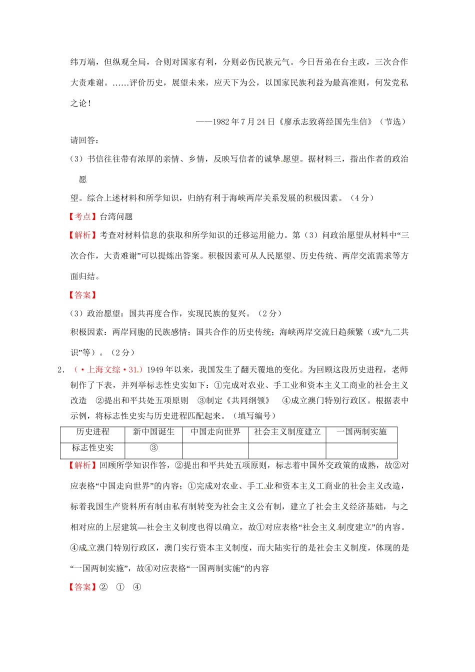 高考历史 真题按课汇编 第22课 祖国统一大业 新人教版必修1_第3页