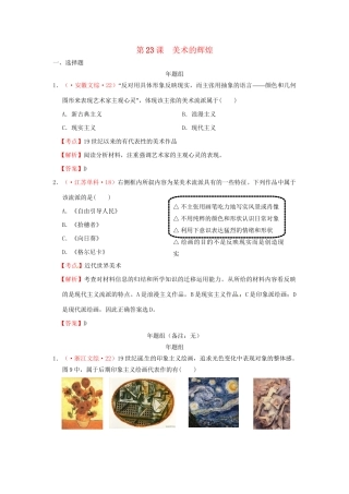 高考历史 真题按课汇编 第23课 美术的辉煌 新人教版必修3