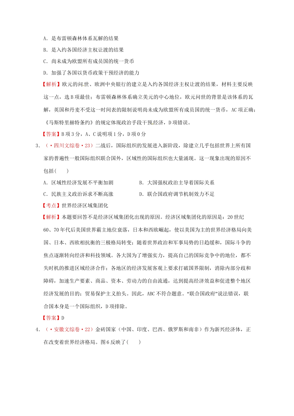 高考历史 真题按课汇编 第23课 世界经济的区域集团化 新人教版必修2_第3页