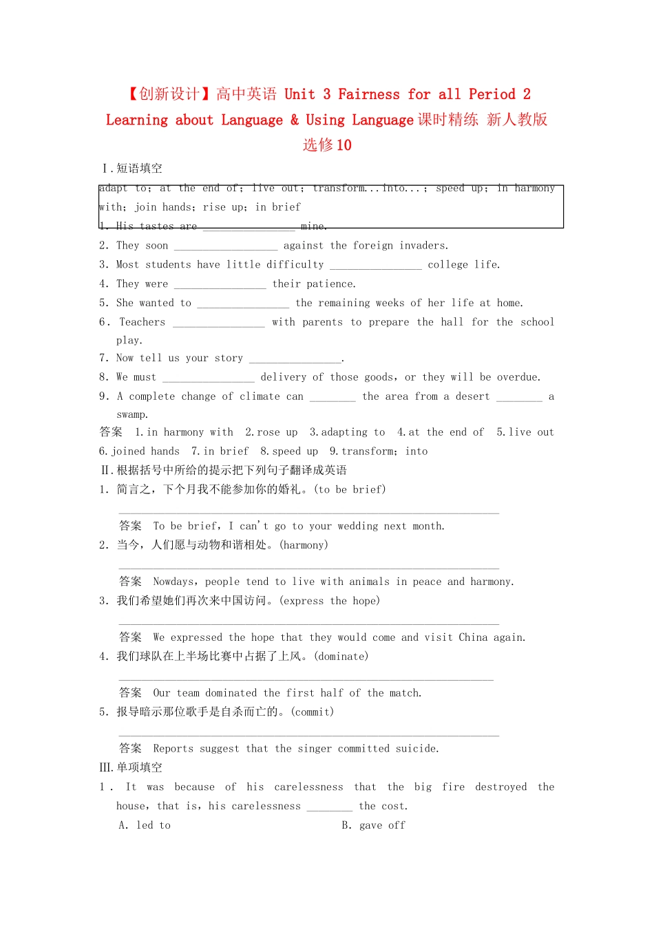 高中英语 Unit 3 Fairness for all Period 2 Learning about Language & Using Language课时精练 新人教版选修10_第1页