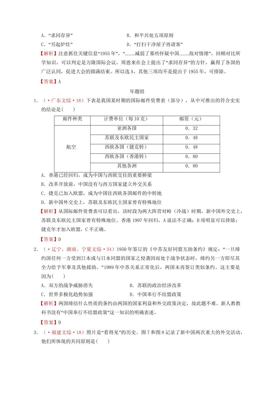 高考历史 真题按课汇编 第23课 新中国初期的外交 新人教版必修1_第3页