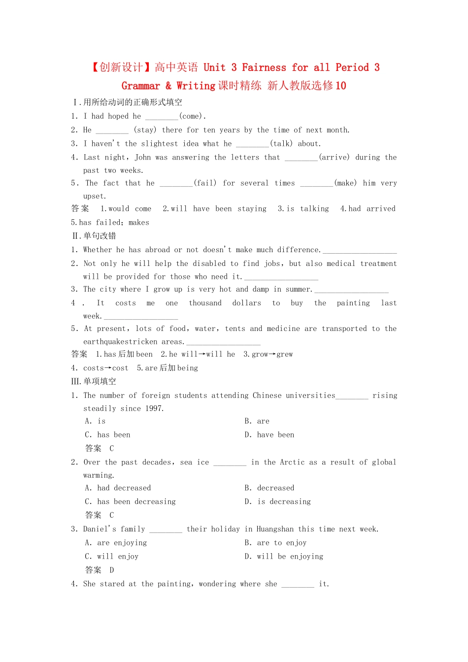 高中英语 Unit 3 Fairness for all Period 3 Grammar & Writing课时精练 新人教版选修10_第1页