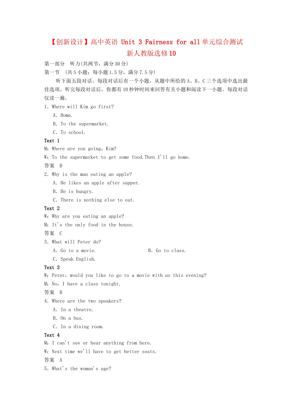 高中英语 Unit 3 Fairness for all单元综合测试 新人教版选修10_第1页