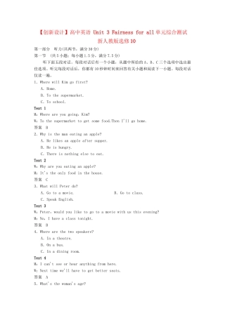 高中英语 Unit 3 Fairness for all单元综合测试 新人教版选修10