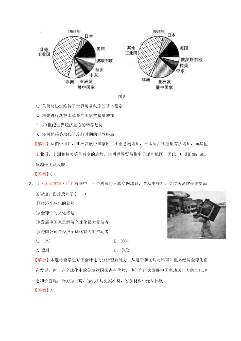 高考历史 真题按课汇编 第24课 世界经济的全球化趋势 新人教版必修2_第2页