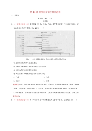 高考历史 真题按课汇编 第24课 世界经济的全球化趋势 新人教版必修2