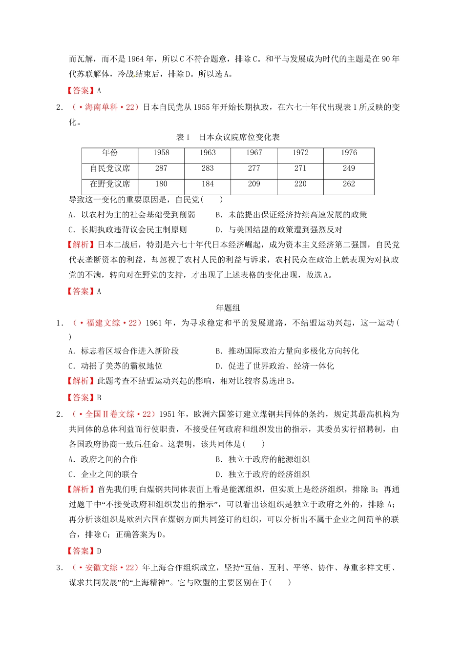高考历史 真题按课汇编 第26课 世界多极化趋势的出现 新人教版必修1_第3页