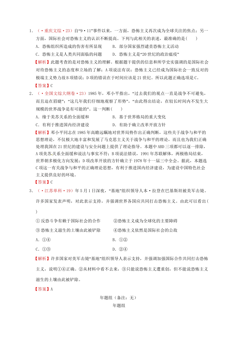 高考历史 真题按课汇编 第27课 世界之交的世界格局 新人教版必修1_第2页