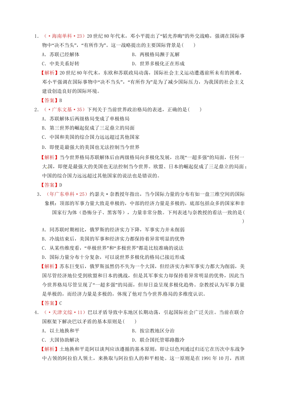 高考历史 真题按课汇编 第27课 世界之交的世界格局 新人教版必修1_第3页