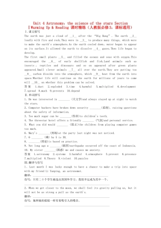 高中英语 Unit 4 Astronomy the science of the stars SectionⅠWarming Up Reading课时精练 新人教版必修3