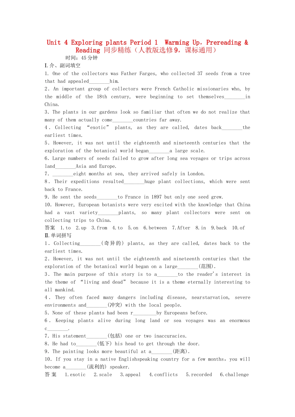 高中英语 Unit 4 Exploring plants Period 1　Warming Up，Pre­reading Reading同步精练 新人教版选修9_第1页