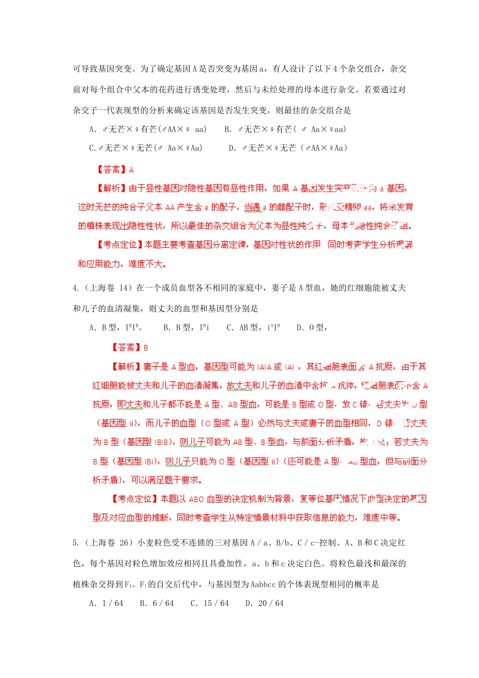 高考生物 5高考真题精选与最新模拟 专题06 遗传的基本规律和伴性遗传_第2页