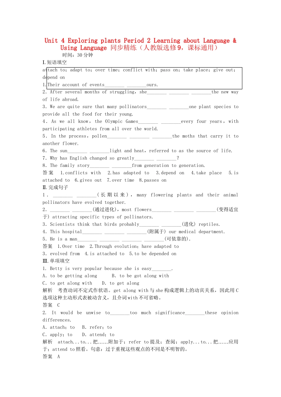 高中英语 Unit 4 Exploring plants Period 2 Learning about Language Using Language同步精练 新人教版选修9_第1页