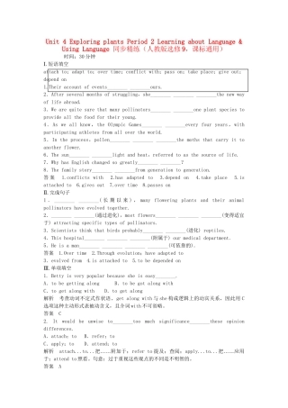 高中英语 Unit 4 Exploring plants Period 2 Learning about Language Using Language同步精练 新人教版选修9