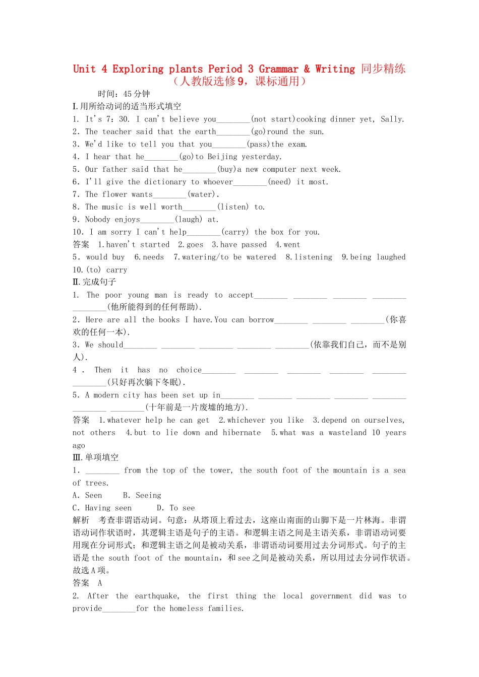 高中英语 Unit 4 Exploring plants Period 3 Grammar Writing同步精练 新人教版选修9_第1页