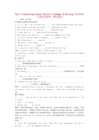 高中英语 Unit 4 Exploring plants Period 3 Grammar Writing同步精练 新人教版选修9