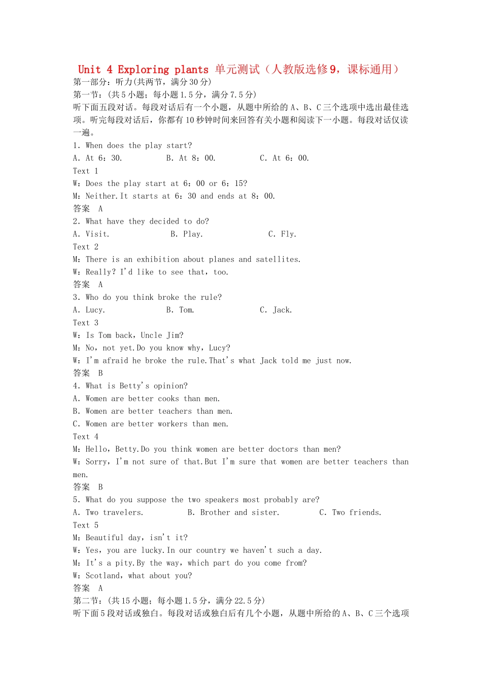 高中英语 Unit 4 Exploring plants单元综合测试 新人教版选修9_第1页