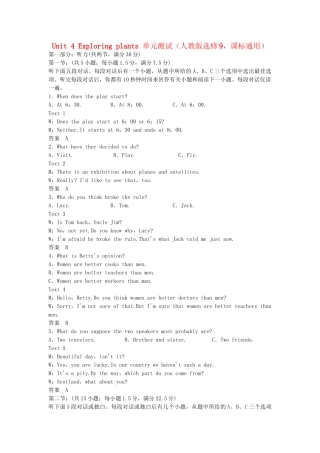 高中英语 Unit 4 Exploring plants单元综合测试 新人教版选修9
