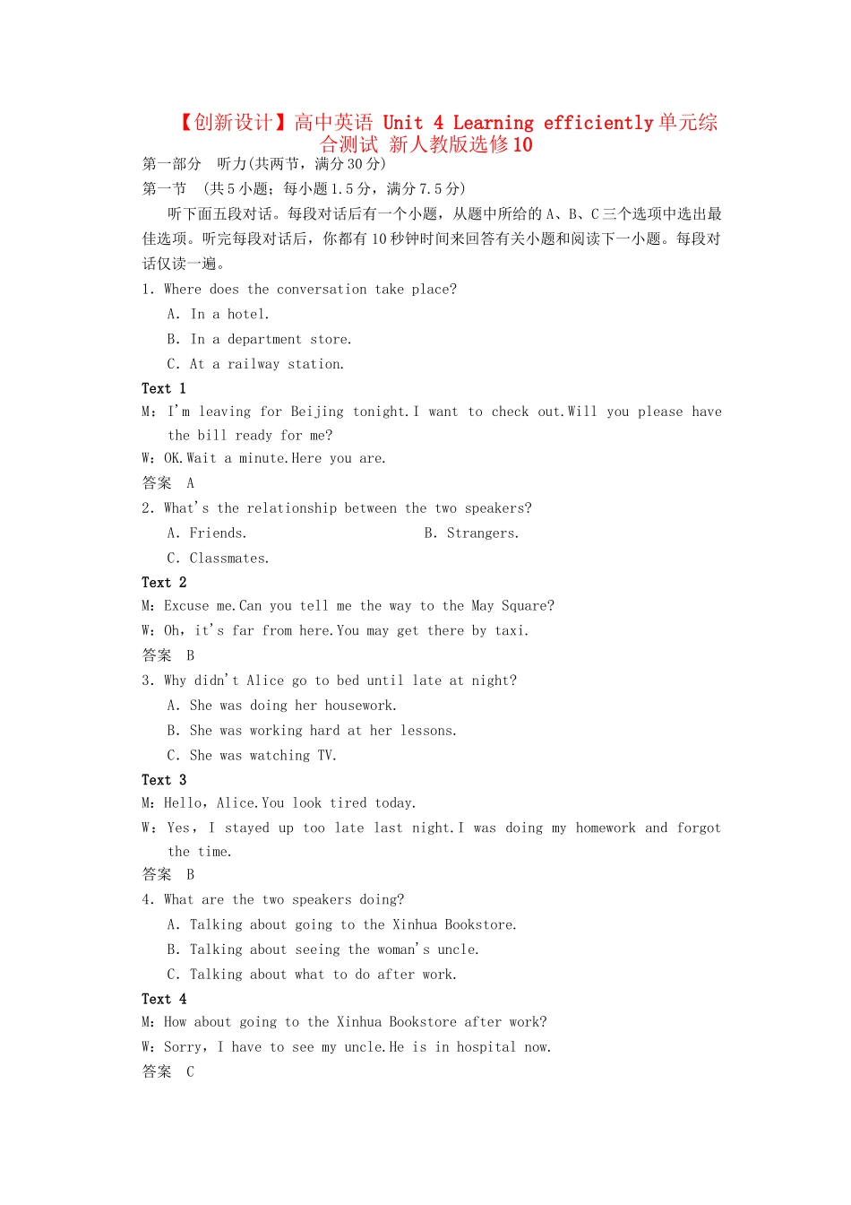 高中英语 Unit 4 Learning efficiently单元综合测试 新人教版选修10_第1页