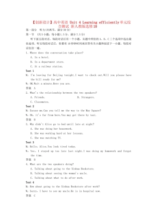 高中英语 Unit 4 Learning efficiently单元综合测试 新人教版选修10