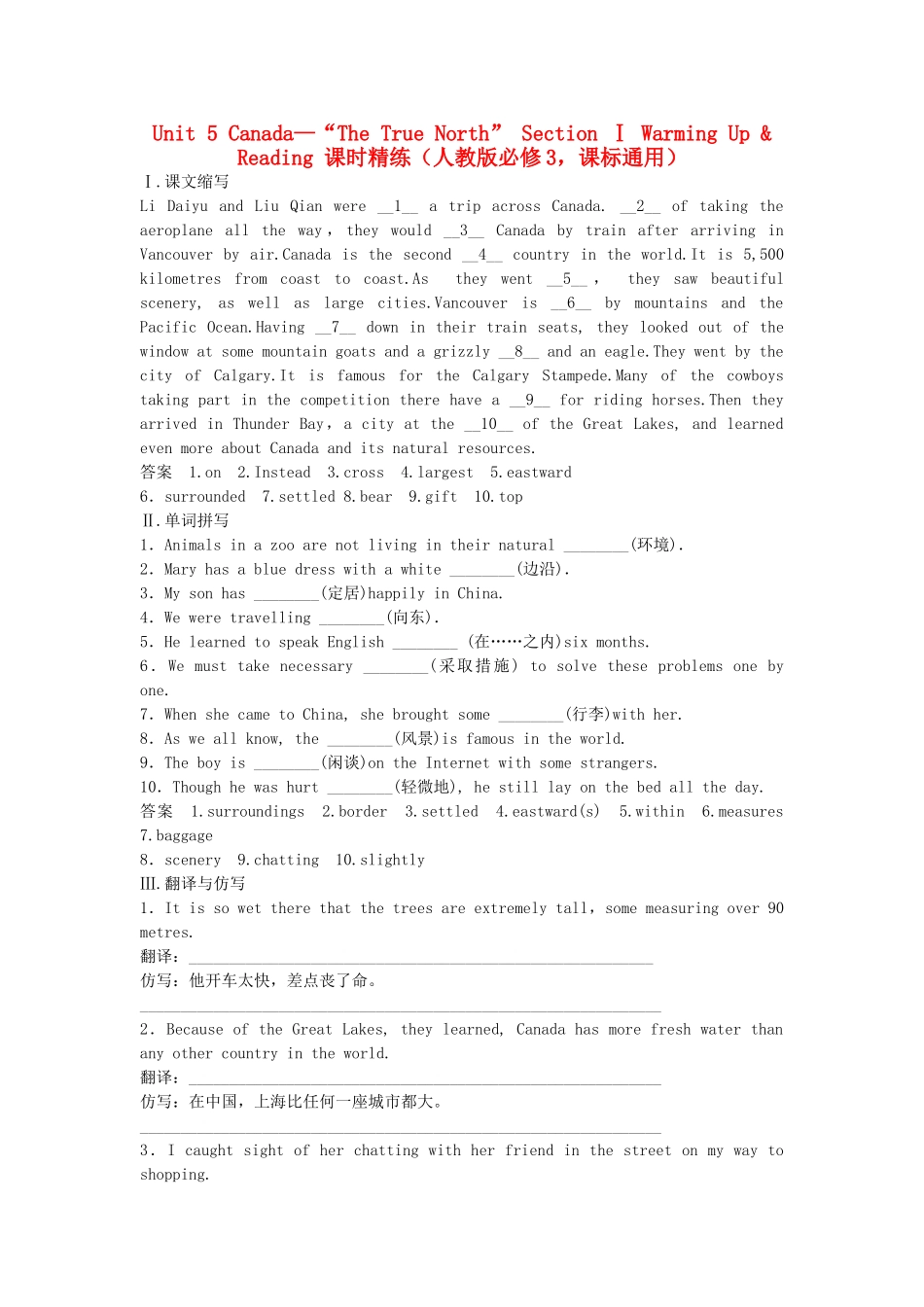高中英语 Unit 5 Canada“The True North”Section Ⅰ Warming Up Reading课时精练 新人教版必修3_第1页