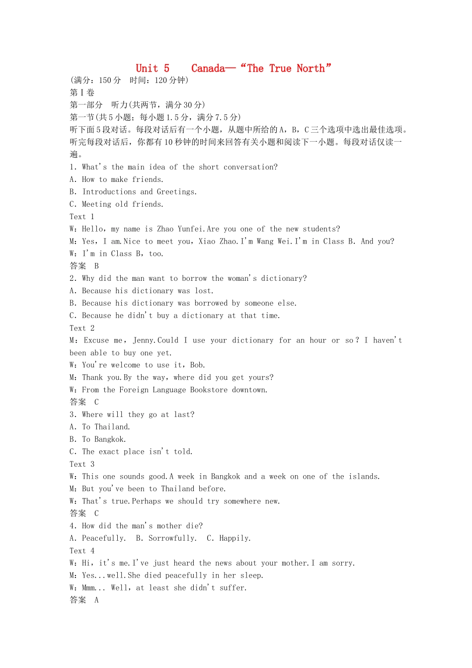 高中英语 Unit 5 Canada“The True North”单元综合测试 新人教版必修3_第1页