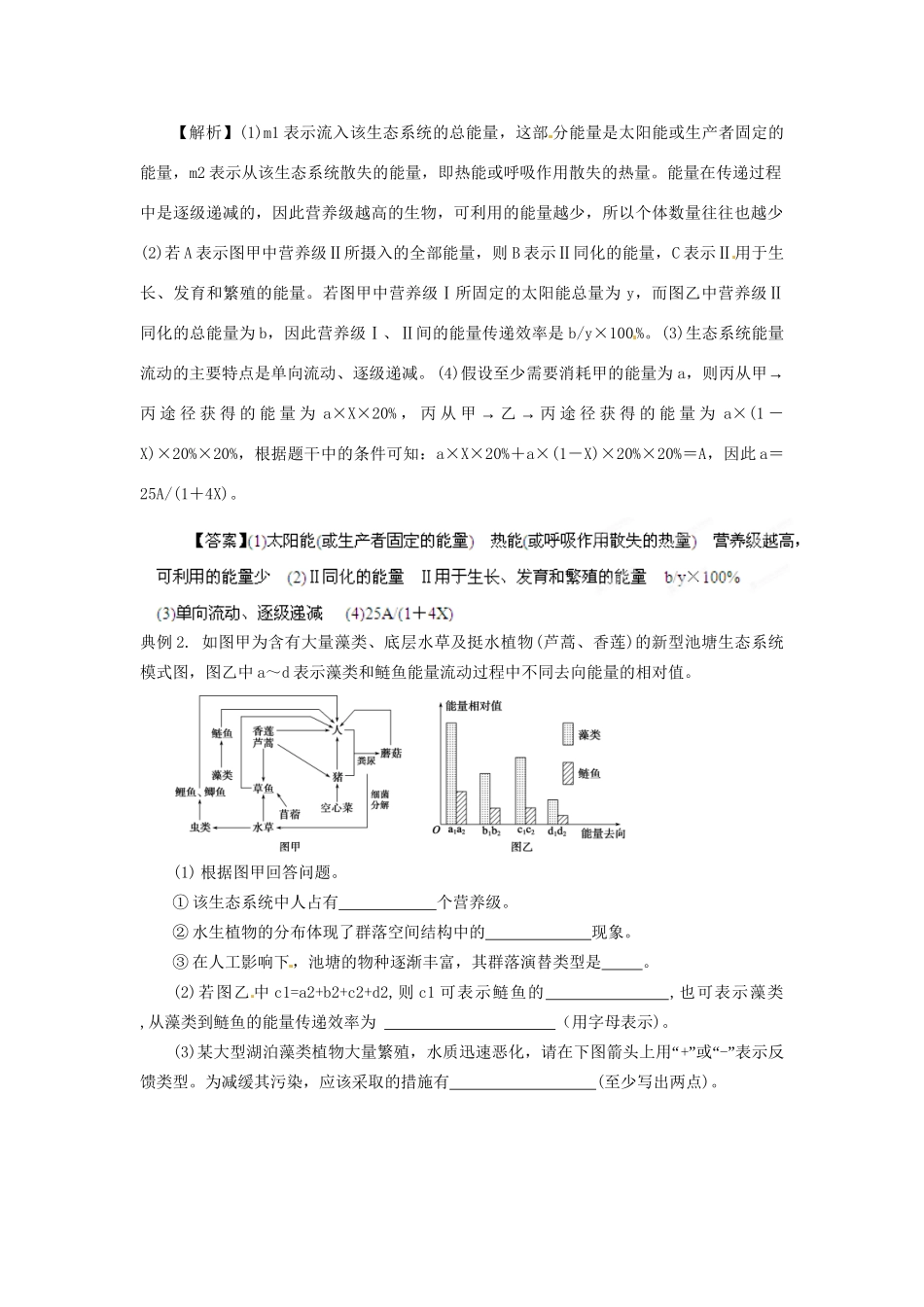 高考生物 考前30天冲刺押题系列 非选择题题型解法指导之生态类提分技巧（版）_第2页