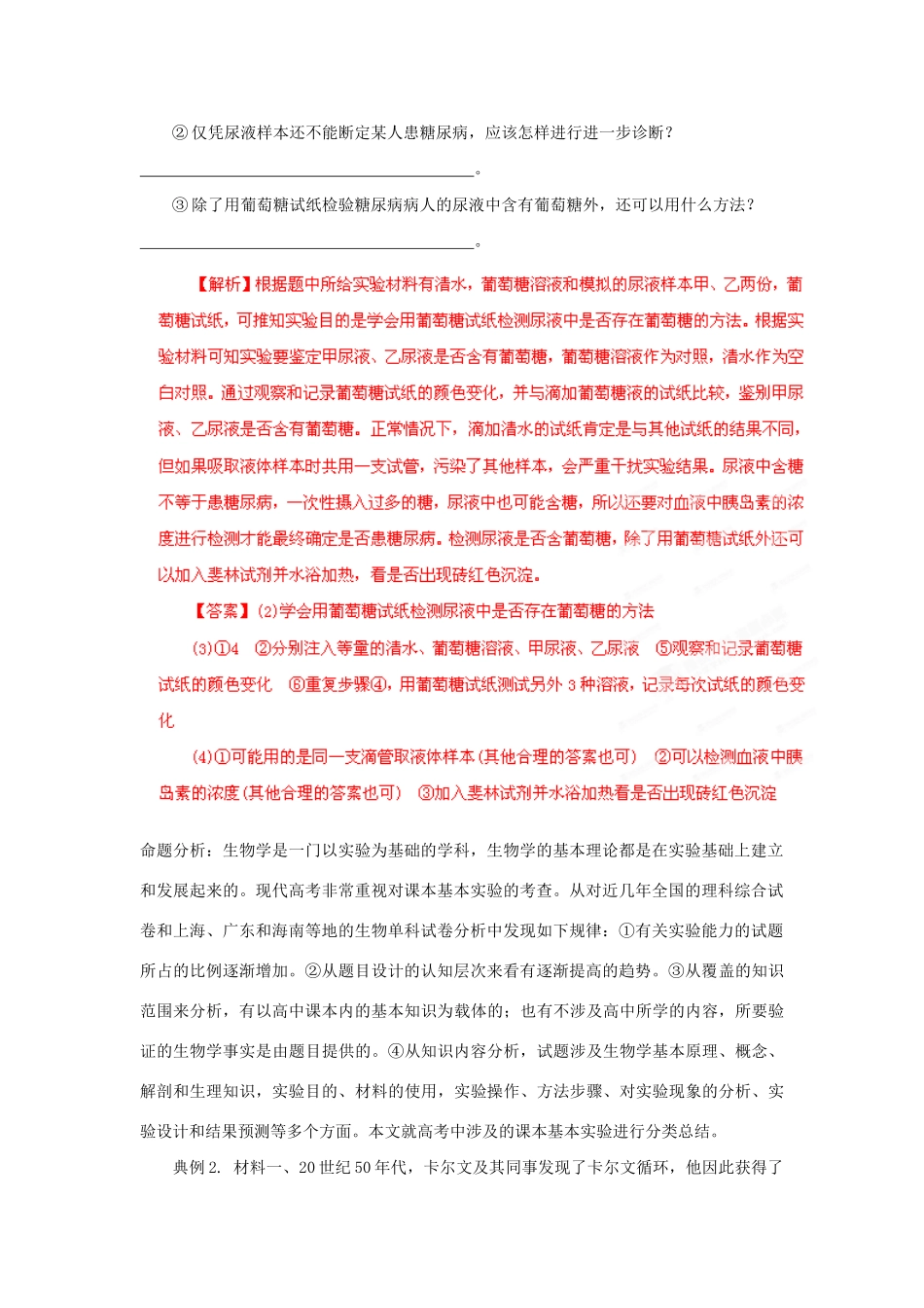 高考生物 考前30天冲刺押题系列 非选择题题型解法指导之实验类提分技巧（版）_第2页