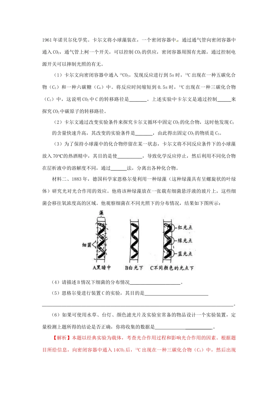 高考生物 考前30天冲刺押题系列 非选择题题型解法指导之实验类提分技巧（版）_第3页