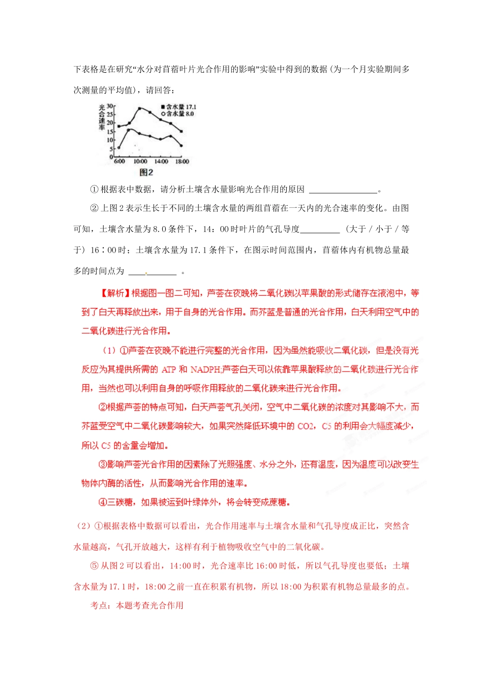 高考生物 考前30天冲刺押题系列 非选择题题型解法指导之细胞代谢类提分技巧（版）_第2页