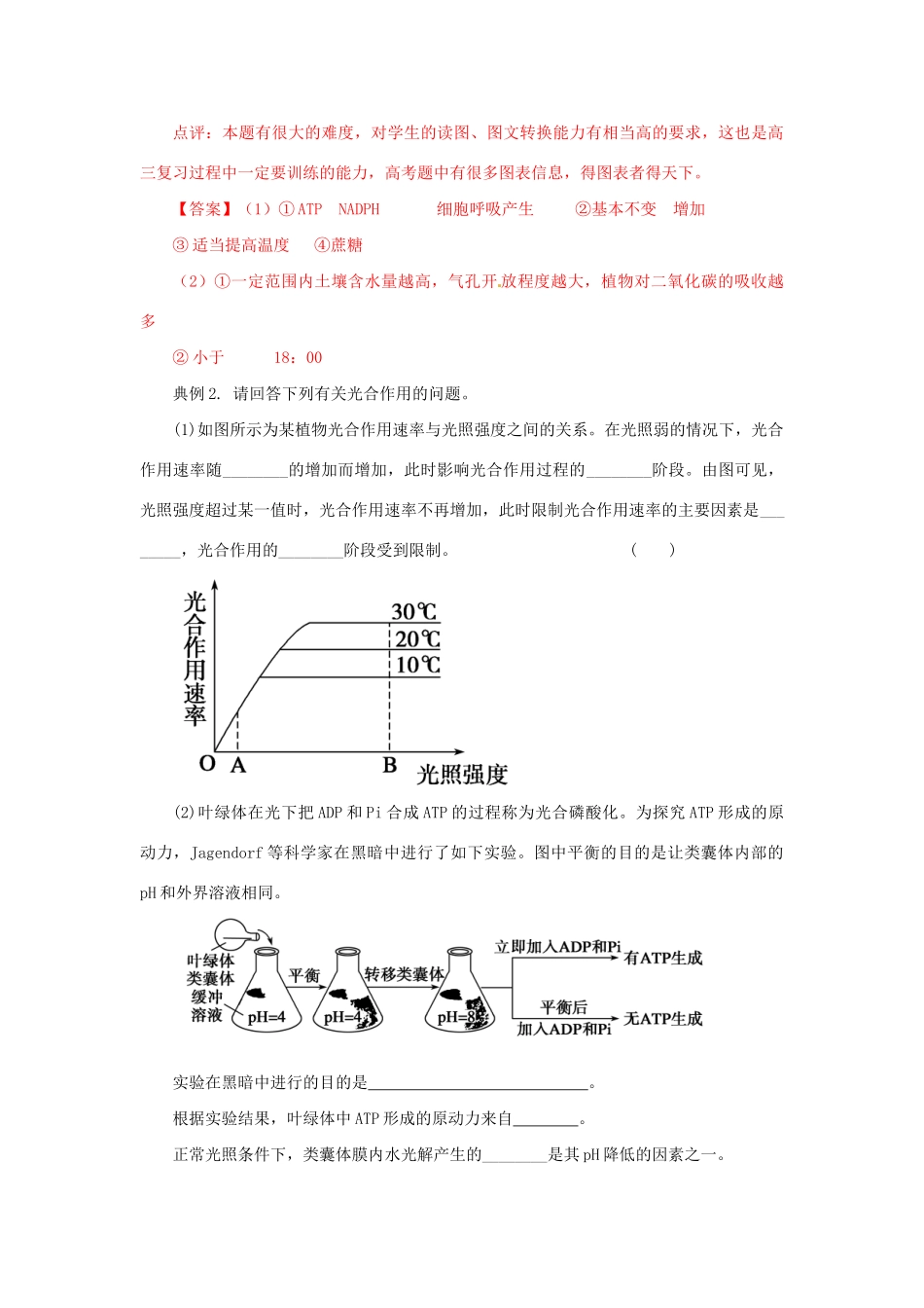 高考生物 考前30天冲刺押题系列 非选择题题型解法指导之细胞代谢类提分技巧（版）_第3页