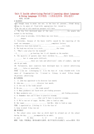 高中英语 Unit 5 Inside advertising Period 2 Learning about Language Using Language同步精练 新人教版选修9