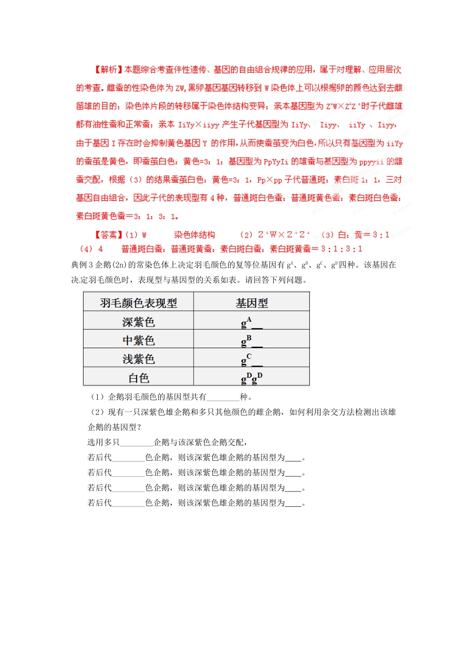 高考生物 考前30天冲刺押题系列 非选择题题型解法指导之遗传规律类提分技巧（版）_第3页