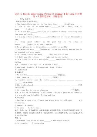 高中英语 Unit 5 Inside advertising Period 3 Grammar Writing同步精练 新人教版选修9