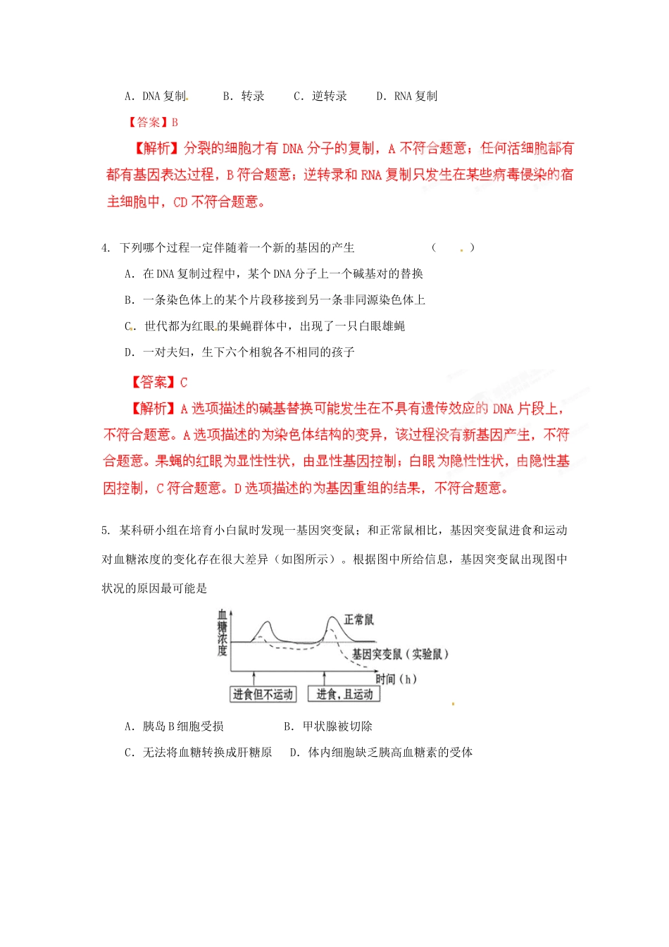 高考生物 考前30天冲刺押题系列 高考预测题二（版）_第2页