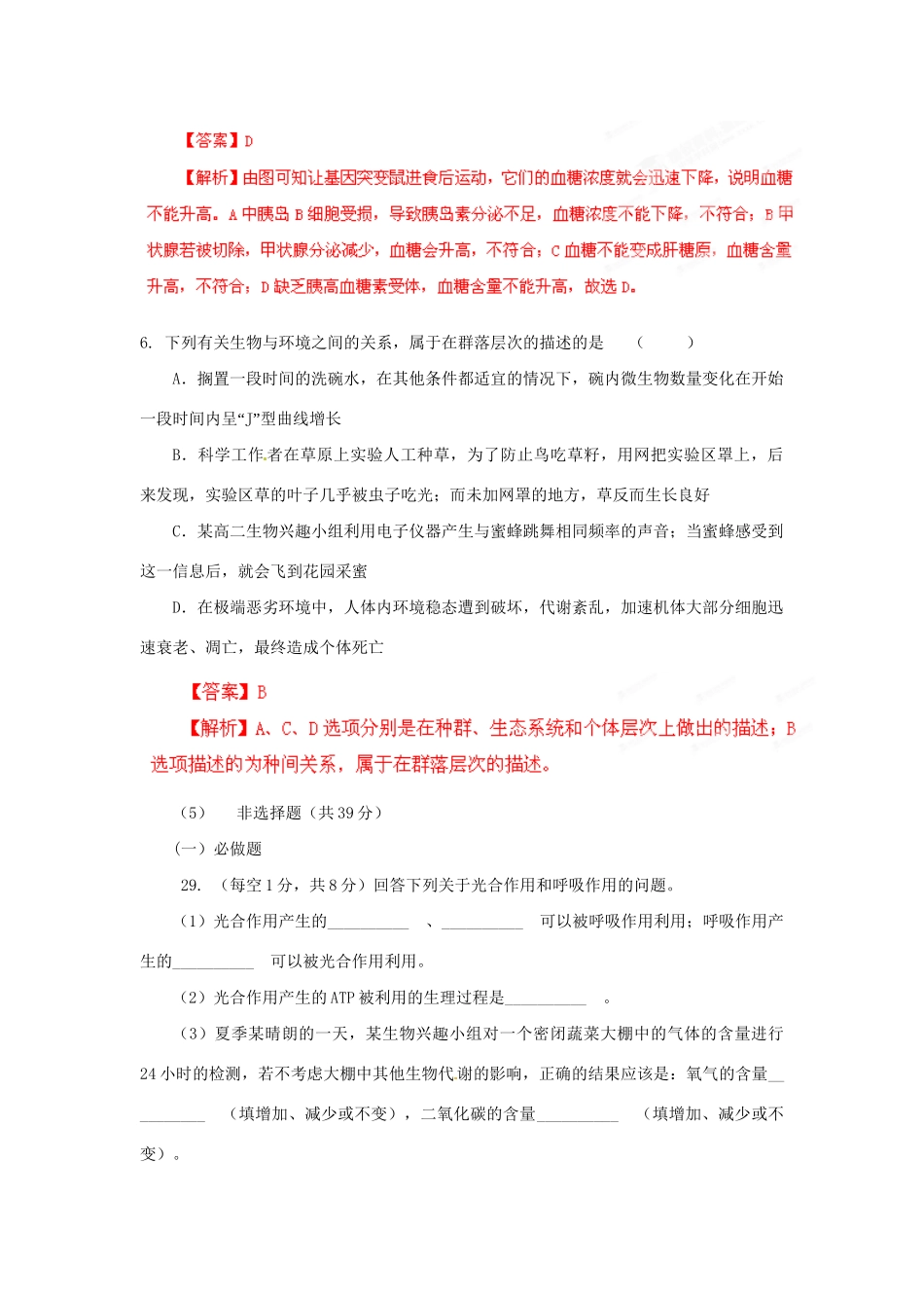 高考生物 考前30天冲刺押题系列 高考预测题二（版）_第3页