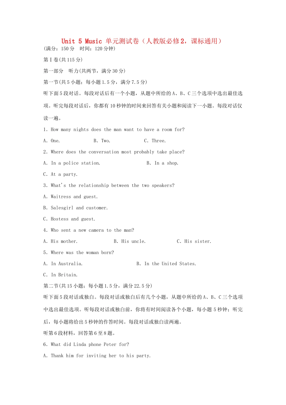 高中英语 Unit 5 Music单元综合测试卷 新人教版必修2_第1页