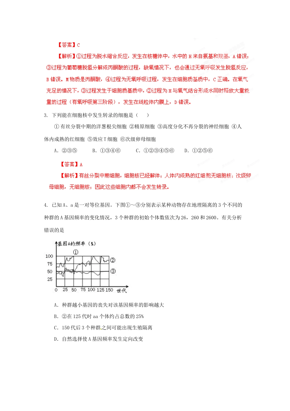 高考生物 考前30天冲刺押题系列 高考预测题四（版）_第2页