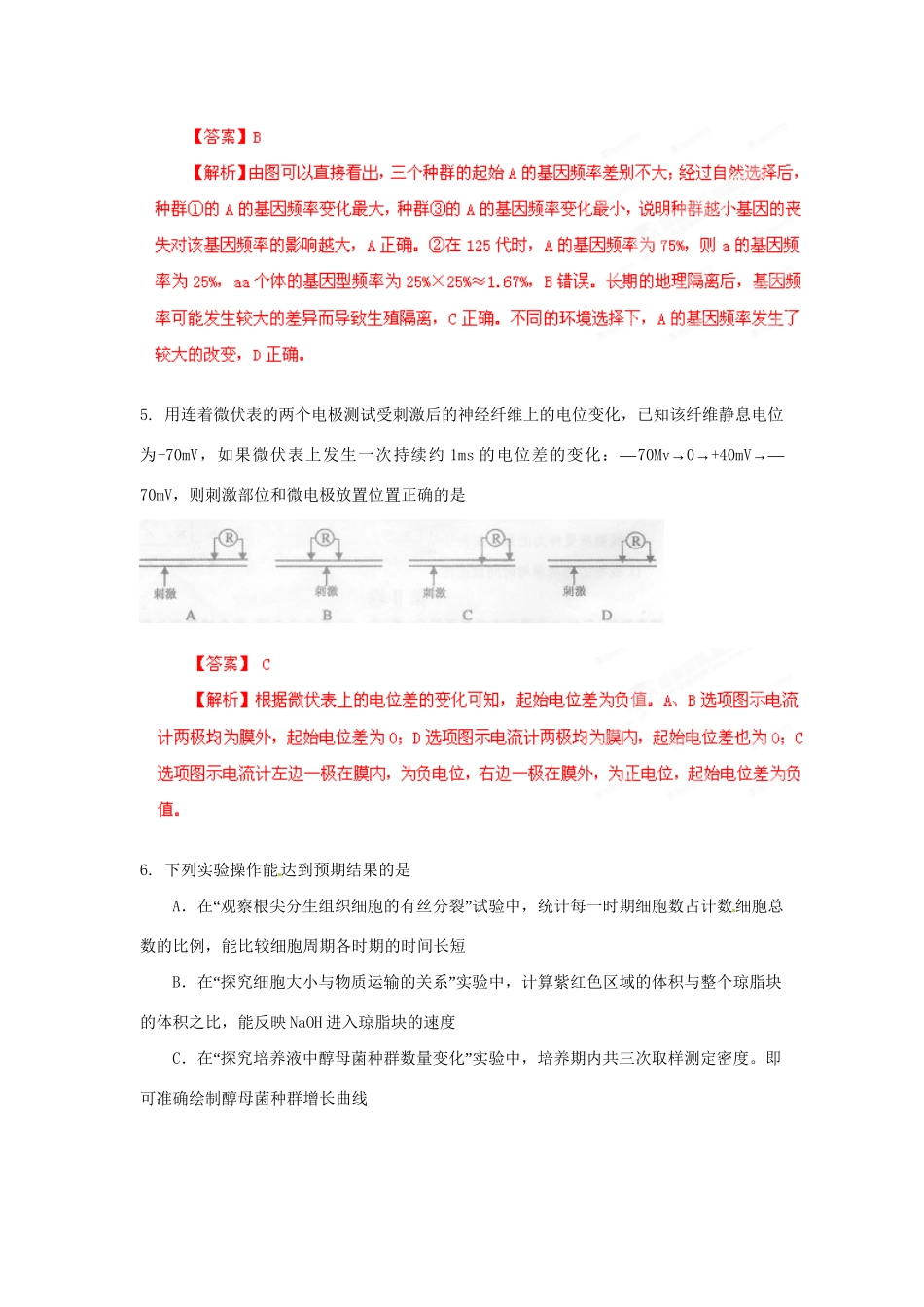 高考生物 考前30天冲刺押题系列 高考预测题四（版）_第3页