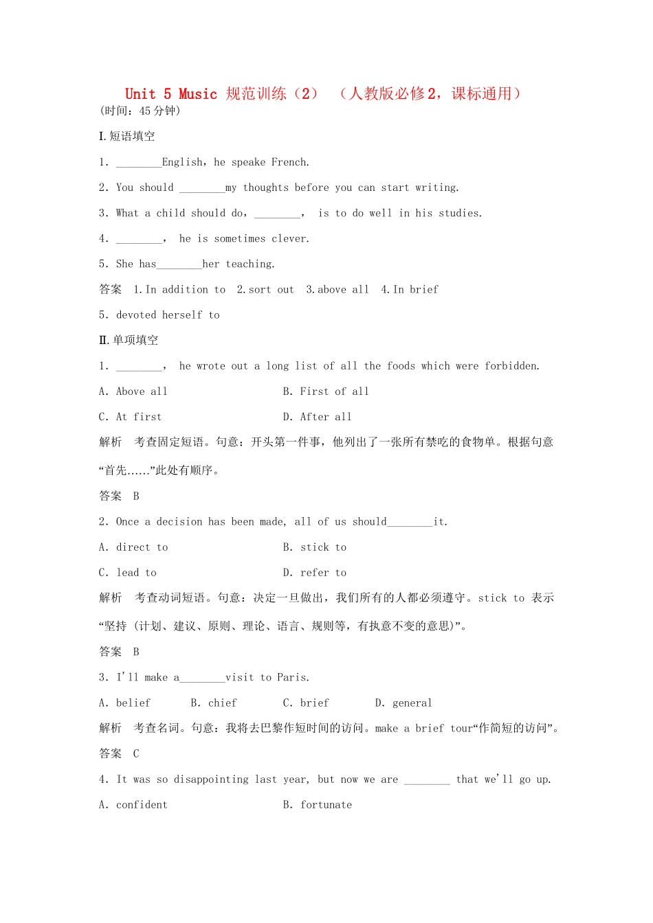 高中英语 Unit 5 Music规范训练2 新人教版必修2_第1页