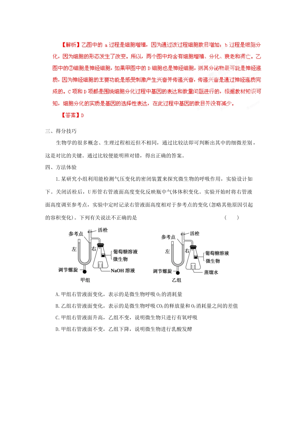 高考生物 考前30天冲刺押题系列 选择题题型解法指导之对比分析法（版）_第3页