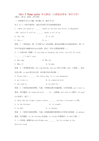 高中英语 Unit 5 Theme parks单元综合测试2 新人教版必修4