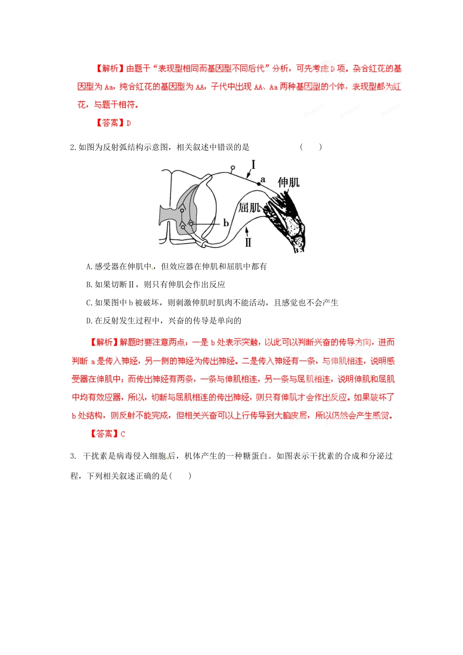 高考生物 考前30天冲刺押题系列 选择题题型解法指导之逆向思维法（版）_第3页