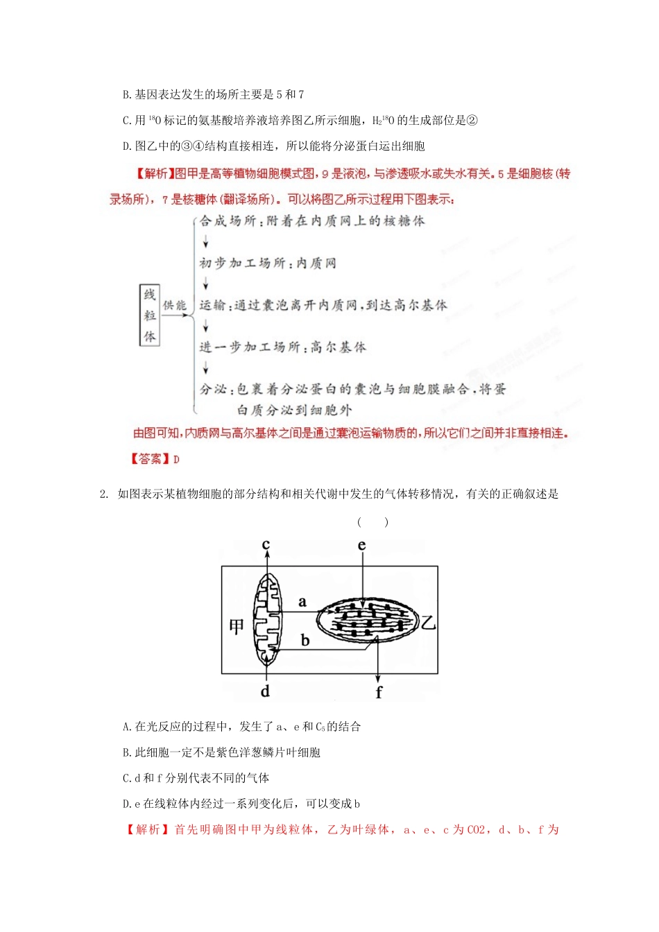 高考生物 考前30天冲刺押题系列 选择题题型解法指导之信息转化法（版）_第3页
