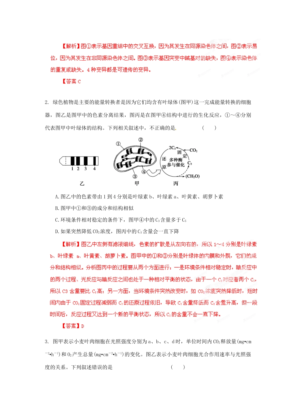 高考生物 考前30天冲刺押题系列 选择题题型解法指导之综合分析法（版）_第3页