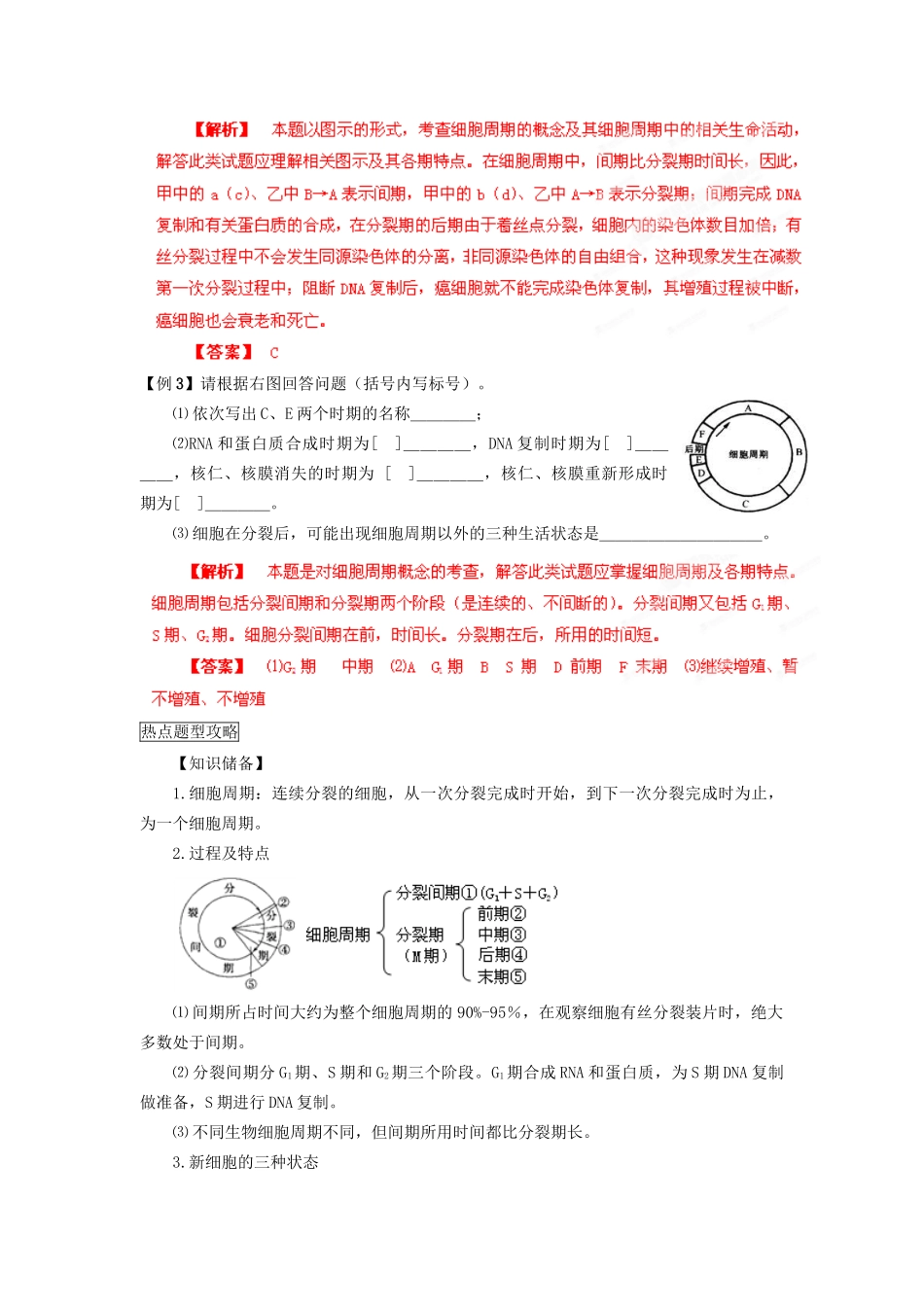 高考生物 考前30天冲刺押题系列 专题03 细胞的生命历程_第3页