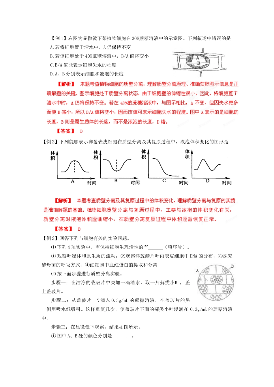 高考生物 考前30天冲刺押题系列 专题04 物质跨膜运输、酶与ATP_第3页